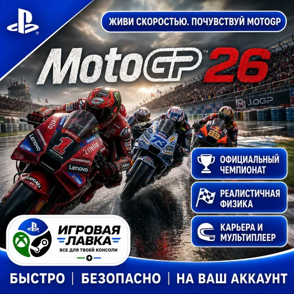 MotoGP 26 | Playstation | PS5 | Турция | Украина | Индия
