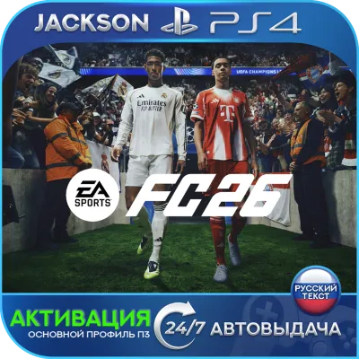 EA SPORTS FC 26 (PS4) RUS | Activation✅