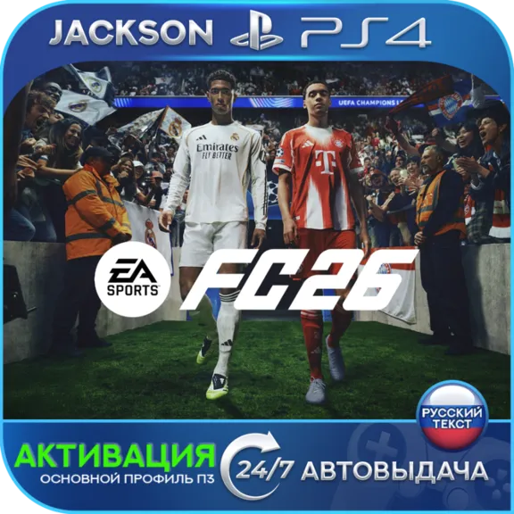 EA SPORTS FC 26 (PS4) RUS | Activation✅