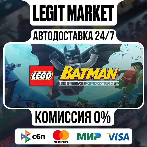 LEGO Batman: The Videogame / Steam АВТО / РУ + МИР