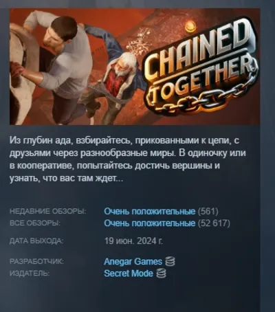 Chained Together АВТОДОСТАВКА STEAM РОССИЯ
