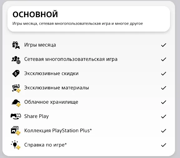 SUBSCRIPTION  - PS PLU - UKRAINE 1-3-12 months