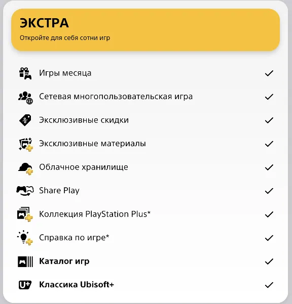 SUBSCRIPTION  - PS PLU - UKRAINE 1-3-12 months