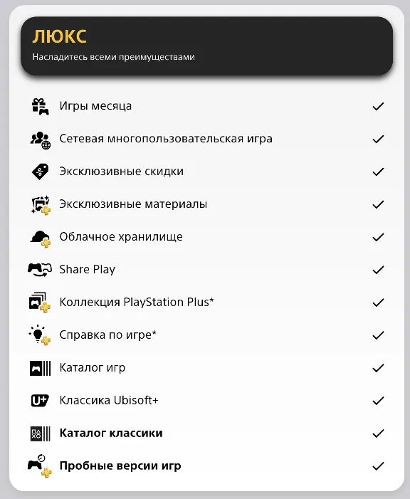 SUBSCRIPTION  - PS PLU - UKRAINE 1-3-12 months