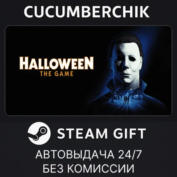 Halloween: The Game (Pre-purchase)✅STEAM GIFT AUTO✅RU+МИР