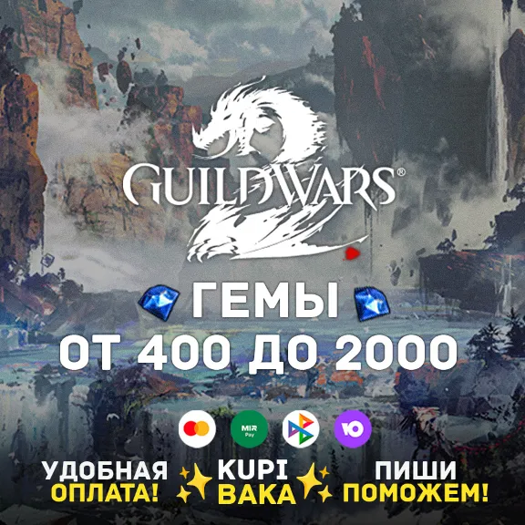 Russia\WORLD🌌Guild Wars 2 400 - 2000 Gems Card 🌌Arena Net