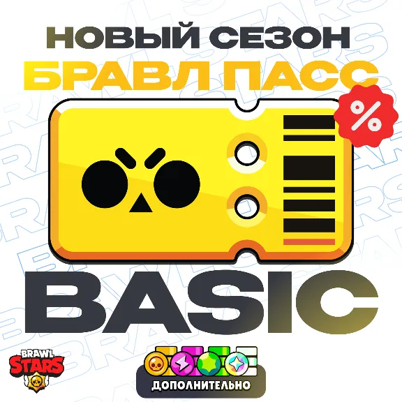 НОВЫЙ BRAWL PASS | ЛЮБОЙ РЕГИОН | BRAWL STARS