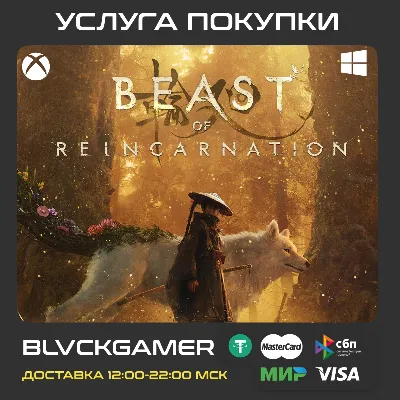Beast of Reincarnation (XBOX+PC) - Предзаказ
