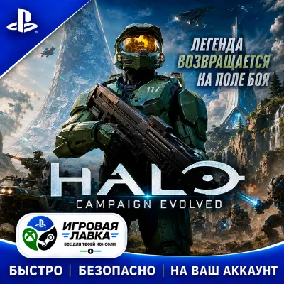 Halo: Campaign Evolved | PS5 | Турция | Украина | Индия