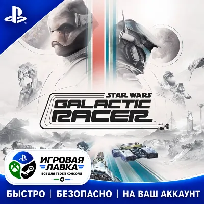 STAR WARS: Galactic Racer | Playstation | PS5 | Выбор региона