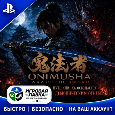 Onimusha: Way of the Sword | Playstation | PS5 | Турция | Украина | Индия