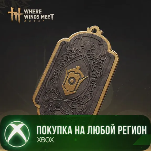 Where Winds Meet - Premium Battle Pass XBOX Any account