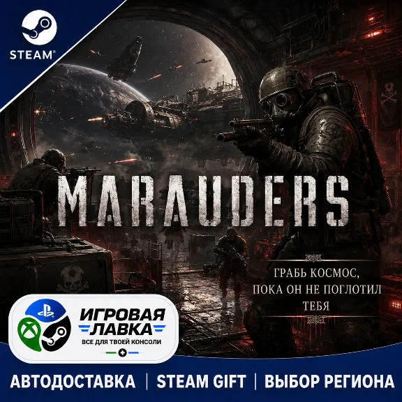 Marauders | Steam Gift | АВТО