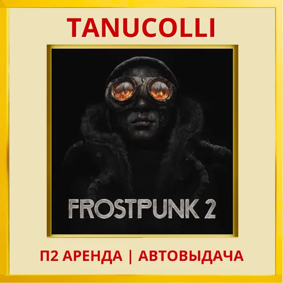 ☀️ Frostpunk 2 (PS5/RU) Аренда 7 суток