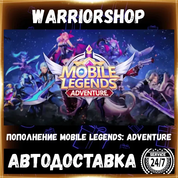 Mobile Legends: Adventure M-cash  • Донат MLA MCASH Пополнение по ID [АВТО 24/7]