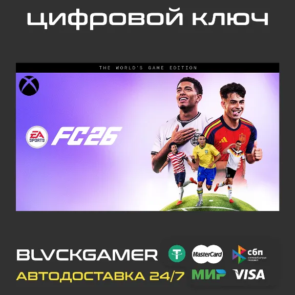 EA SPORTS FC 26 The World&acute;s Game Edition (XBOX) - Ключ