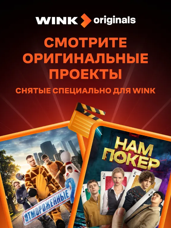 🎬 WINK ПОДПИСКА 1-12 МЕСЯЦЕВ, АВТОВЫДАЧА 24/7