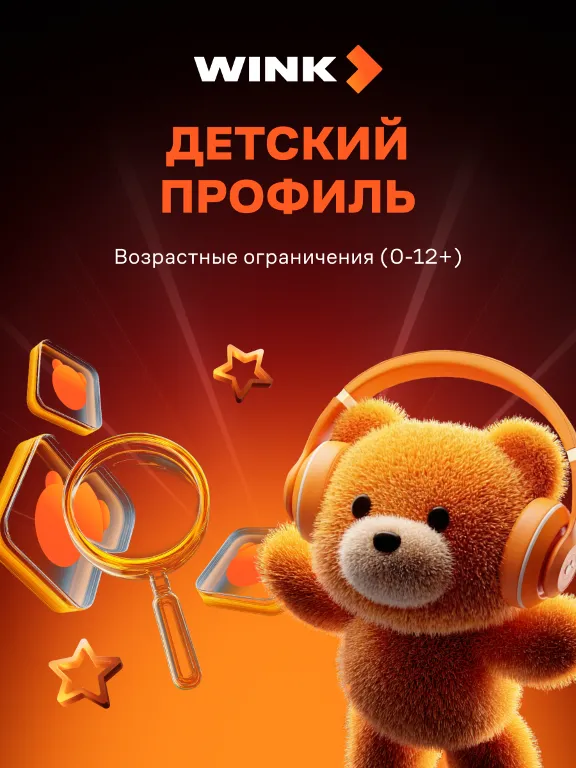 🎬 WINK ПОДПИСКА 1-12 МЕСЯЦЕВ, АВТОВЫДАЧА 24/7