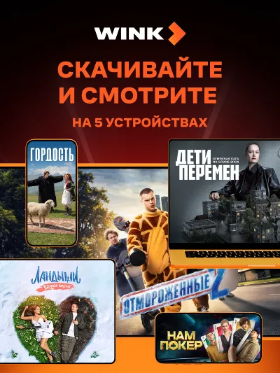🎬 WINK ПОДПИСКА 1-12 МЕСЯЦЕВ, АВТОВЫДАЧА 24/7