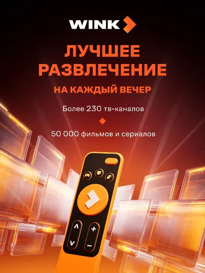 🎬 WINK ПОДПИСКА 1-12 МЕСЯЦЕВ, АВТОВЫДАЧА 24/7