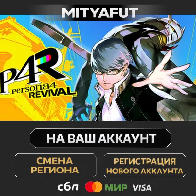 Persona 4 Revival - Digital Deluxe Edition | ПОДАРОК STEAM