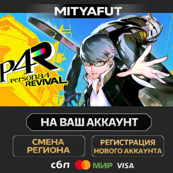 Persona 4 Revival - Digital Deluxe Edition | ПОДАРОК STEAM