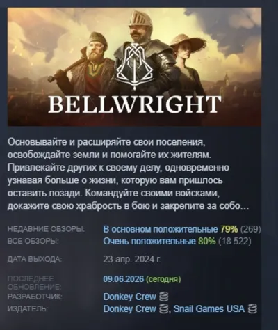 Bellwright АВТОДОСТАВКА STEAM РОССИЯ