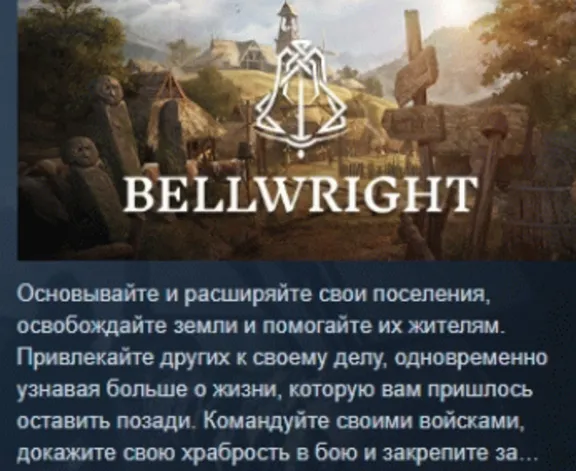 Bellwright АВТОДОСТАВКА STEAM РОССИЯ