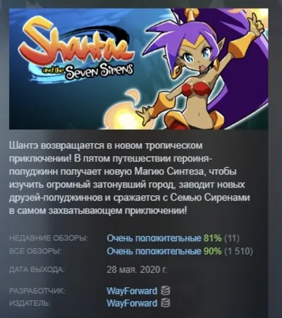Shantae and the Seven Sirens АВТОДОСТАВКА STEAM GLOBAL МГНОВЕННО ЛИЦЕНЗИЯ