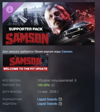Samson - Supporter Edition Pack DLC АВТОДОСТАВКА STEAM РОССИЯ