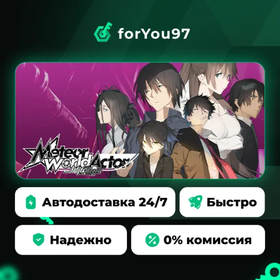 Meteor World Actor: Badge & Dagger · Steam Gift · АВТОДОСТАВКА