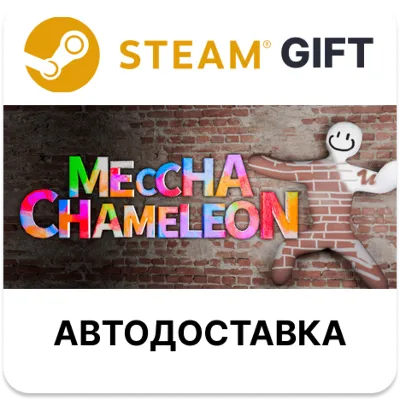MECCHA CHAMELEON Steam РУ КЗ УКР ТР РБ СНГ автодоставка