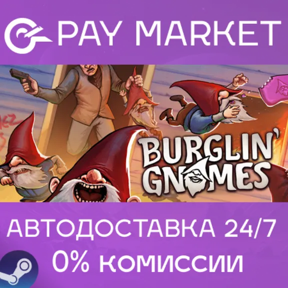 ⚡️Burglin&acute; Gnomes | АВТОДОСТАВКА [Россия Steam Gift]