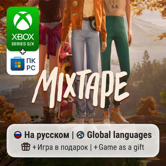 Mixtape | Xbox Series S/X / ПК