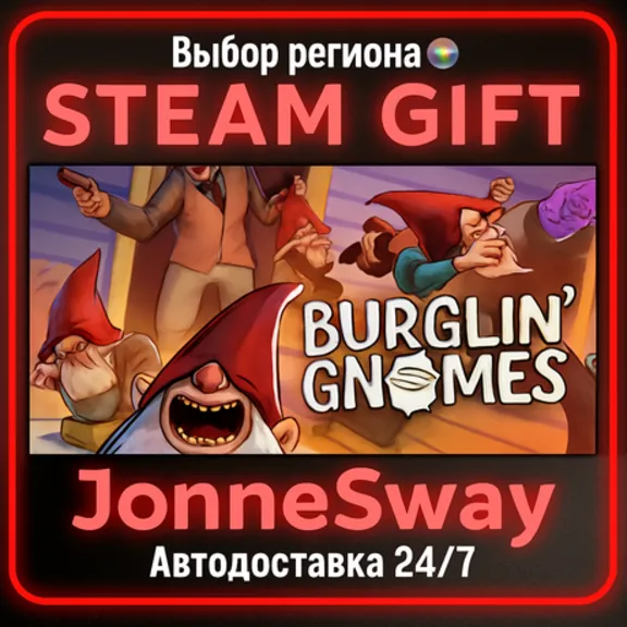 Burglin&acute; Gnomes РУ/КЗ/УК/РБ/ТР/АР/КНР/ИНДИЯ