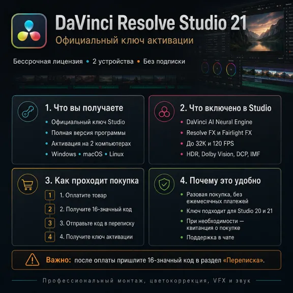 DaVinci Resolve Studio 21 ключ лицензия навсегда - Россия и весь мир