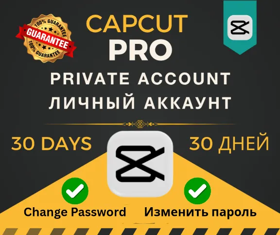 CapCut Pro 7/30/365 Days | Private Account | Instant Delivery