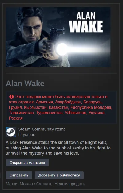 🎁 RU + CIS | Alan Wake (2010) - Standard Edition / 1 / I | Steam | Gift