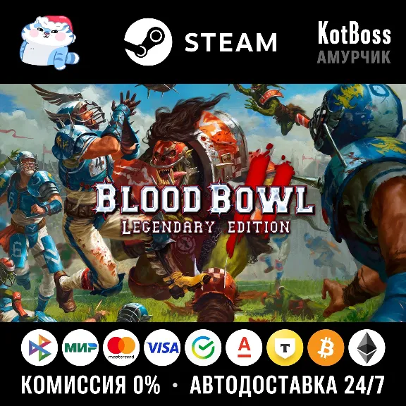 🔑 РФ + Мир | Blood Bowl 2: Legendary Edition (Classic) / II | Steam | Ключ