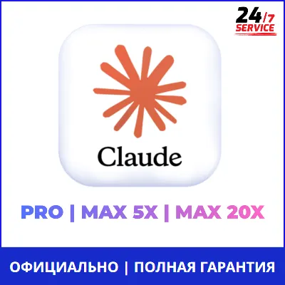Claude Pro/ Max 5X/ Max 20X | Официальный апгрейд 100% | ПОЛНАЯ ГАРАНТИЯ (DISABLE)