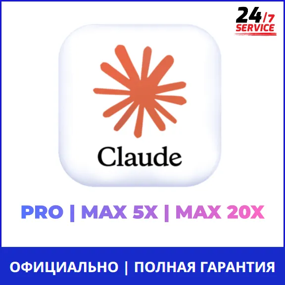 Claude Pro/ Max 5X/ Max 20X | Официальный апгрейд 100% | ПОЛНАЯ ГАРАНТИЯ (DISABLE)