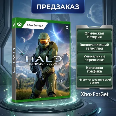 HALO: CAMPAIGN EVOLVED XBOX ПРЕДЗАКАЗ С БОНУСАМИ