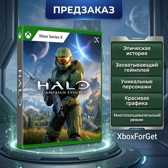 HALO: CAMPAIGN EVOLVED XBOX ПРЕДЗАКАЗ С БОНУСАМИ