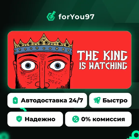 The King is Watching · Steam Gift · АВТОДОСТАВКА