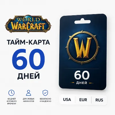 Тайм карта WoW - World of Warcraft 60 дней регионы СНГ / Европа / США