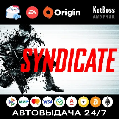 Syndicate (2012) - Limited Edition / Синдикат | EA / Origin | Ключ | РФ + Мир