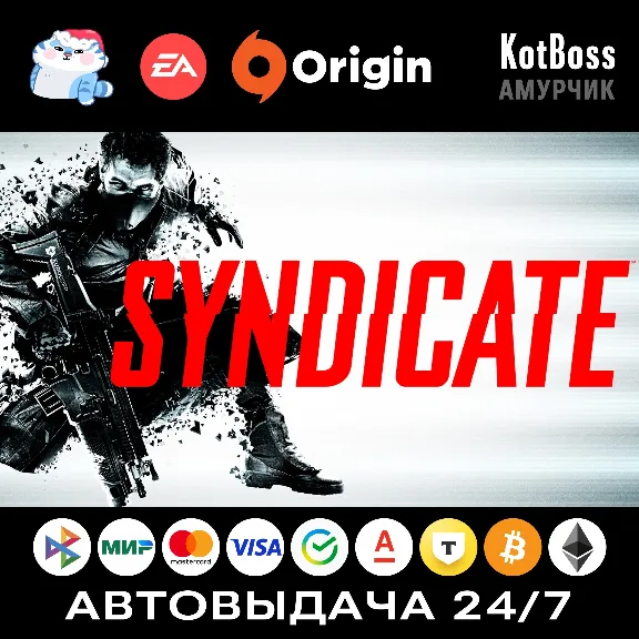 Syndicate (2012) - Limited Edition / Синдикат | EA / Origin | Ключ | РФ + Мир
