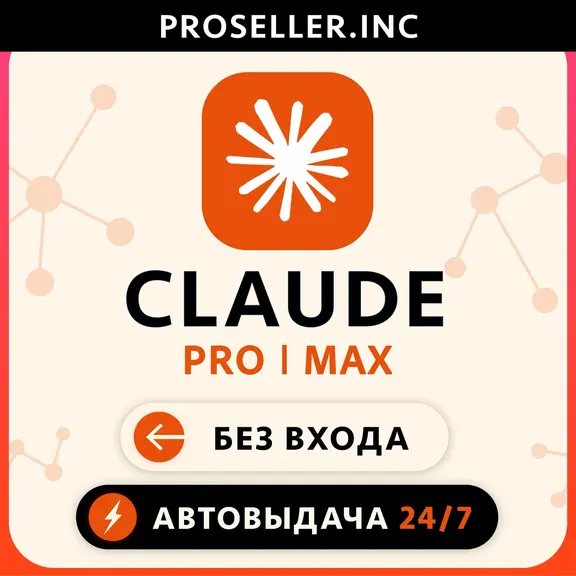 [AUTO 24/7] Subscription 4.8 Claude Ai PRO / MAX / Code🔬 Anthropic