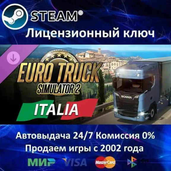 ✅Euro Truck Simulator 2 Italia DLC✔️Steam🔑RU-CIS-UA🎁