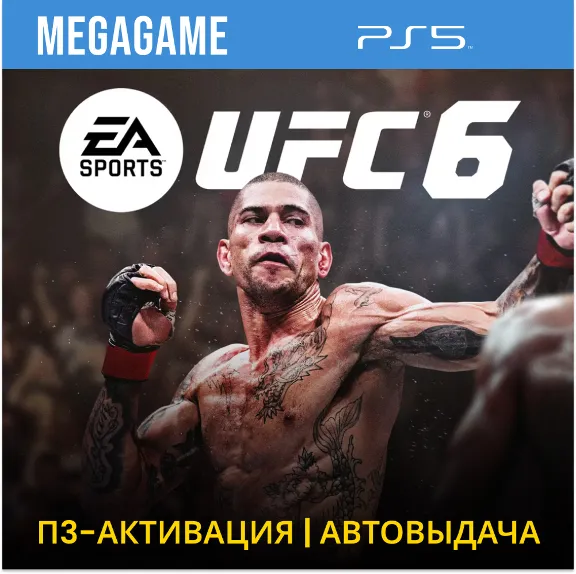 UFC 6 (PS5/ENG) П3-Активация